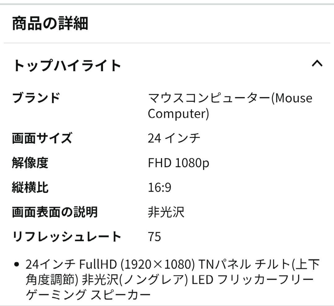iiyama ProLite GE2488HS 24インチ ゲーミングモニター