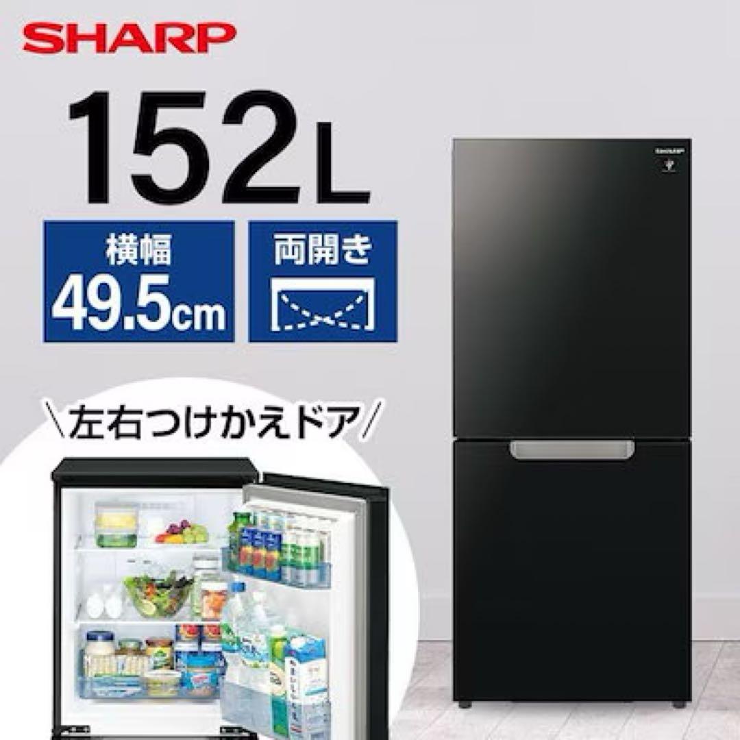 SHARP ノンフロン冷凍冷蔵庫SUJ-GD15H-B ブラック