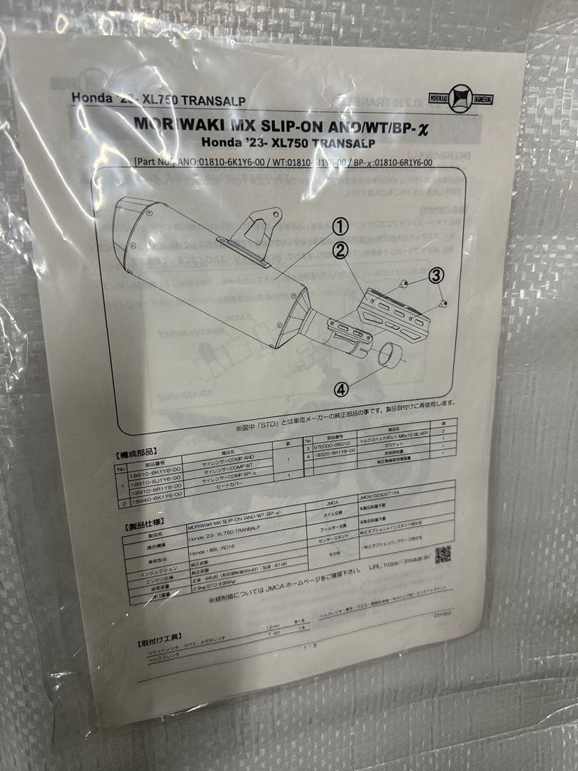 モリワキエンジニアリング:スリップオンマフラー MX XL750 トランザルプ