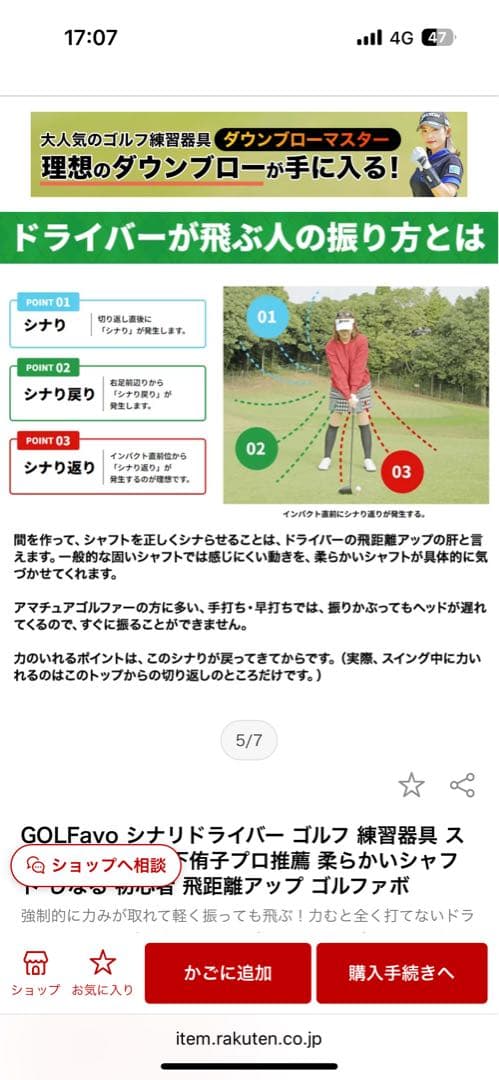 しなりドライバー