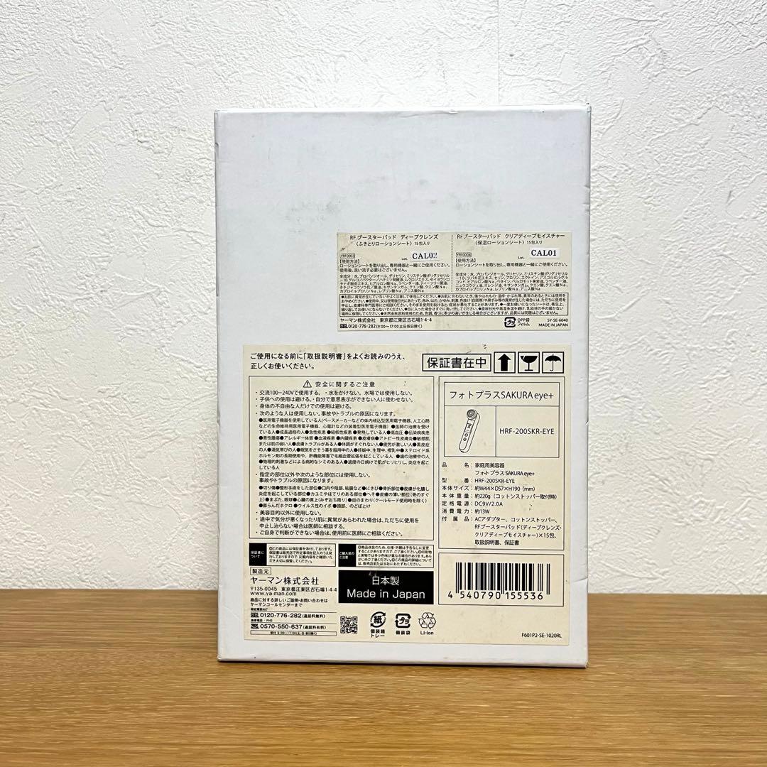 YA-MAN フォトプラスSAKURA eye+ HRF-200SKR-EYE
