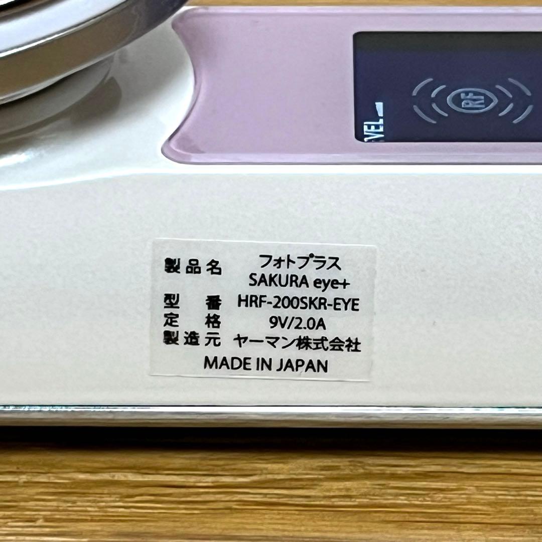 YA-MAN フォトプラスSAKURA eye+ HRF-200SKR-EYE