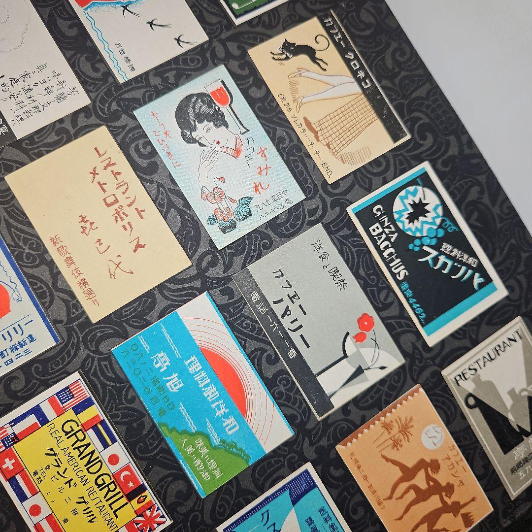 珍品、逸品 マッチラベルコレクション(アルバム)