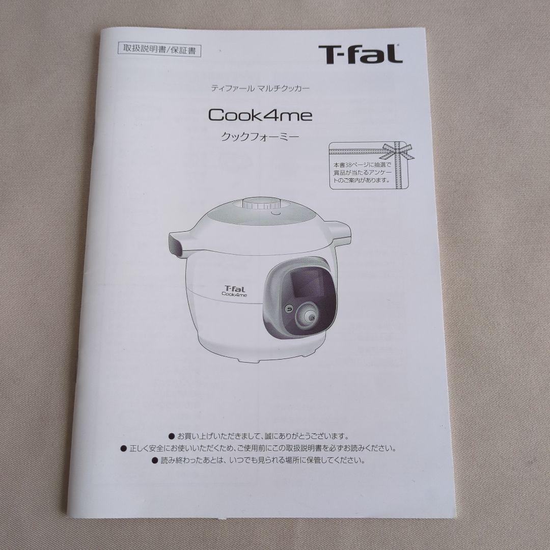 T-fal Cook4me CY7011JP　電気圧力鍋　6L