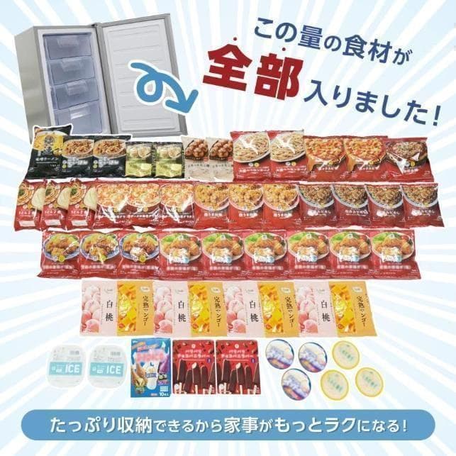 訳あり冷凍庫家庭用60Lスリム ノンフロンストッカー直冷式A1-14-4