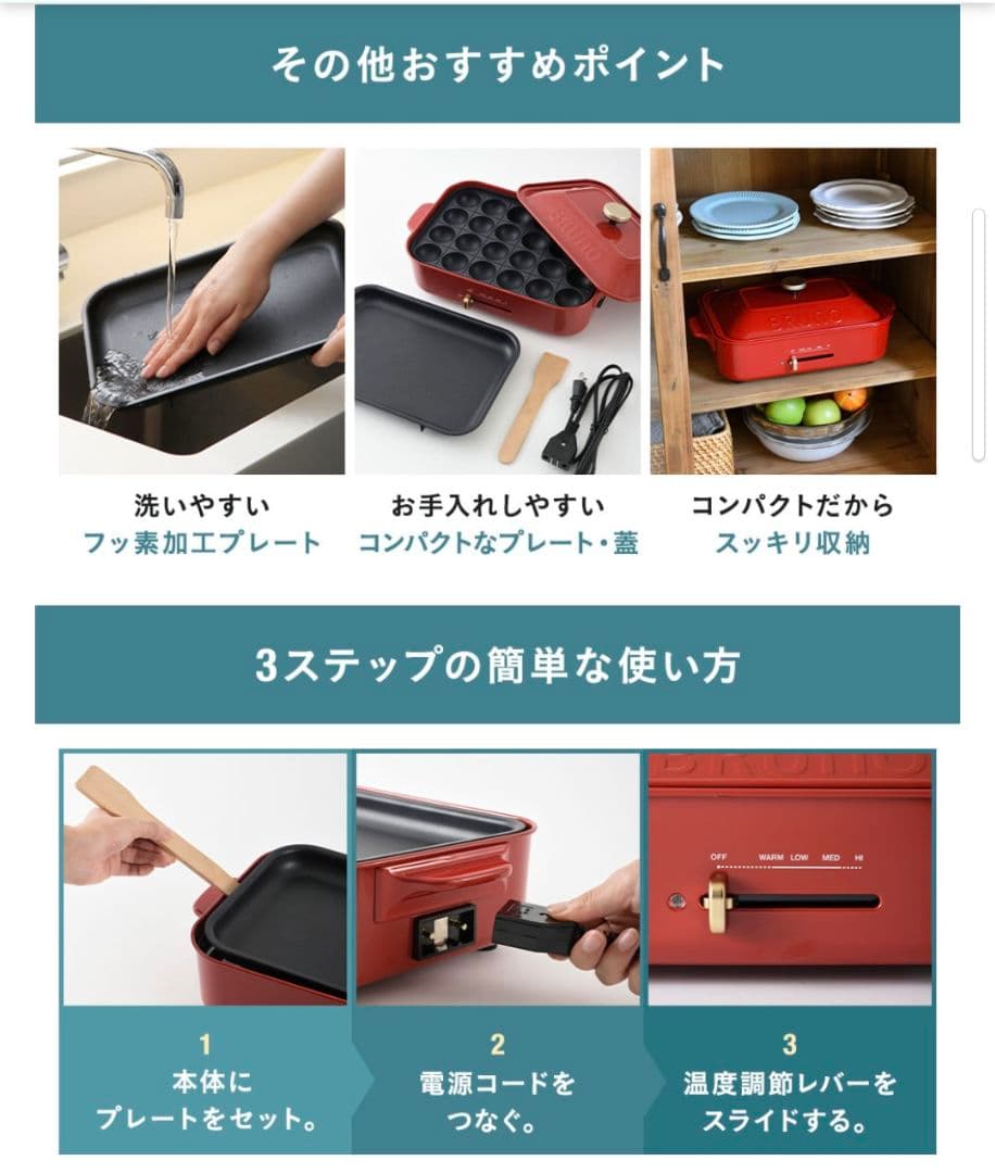 【新品·未開封品】BRUNO コンパクトホットプレート　BOE021-RD