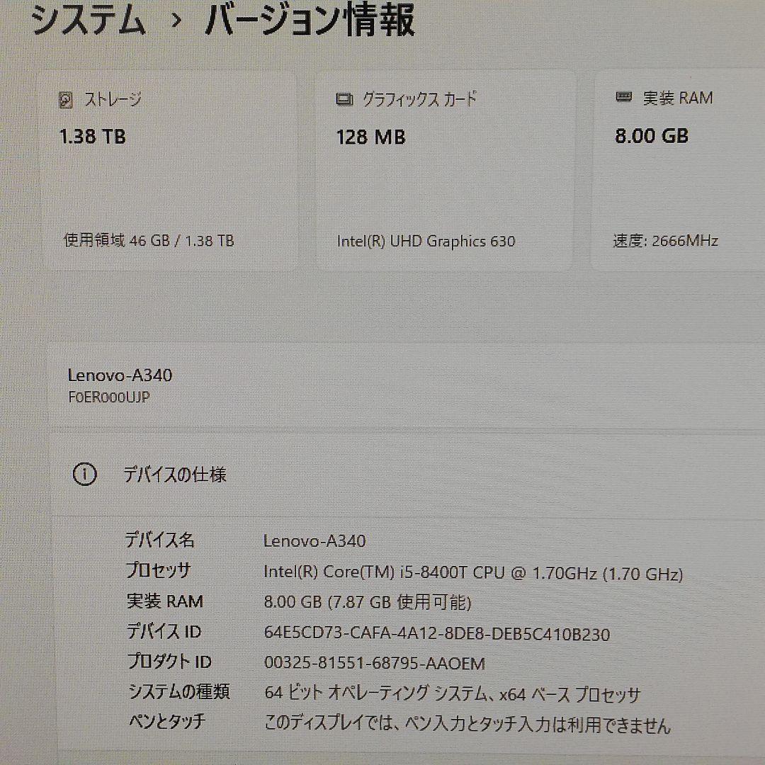 レノボ 超狭枠24インチ i5-8400T 8GB/SSD512+HDD1TB