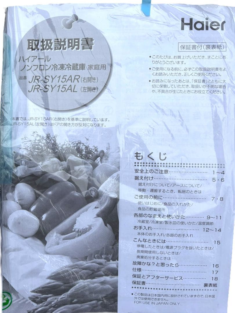 2023年製 スリム幅 Haier 148L 2ドア 冷蔵庫 JR-SY15AR