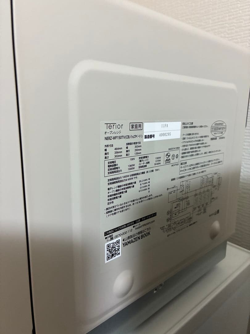 YAMAZEN Terior オーブンレンジ 2023年製　神奈川県配達相談