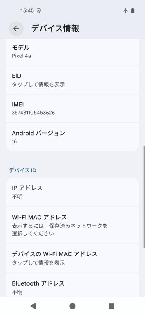Google Pixel 4a(4G) Android 16 SIMフリー