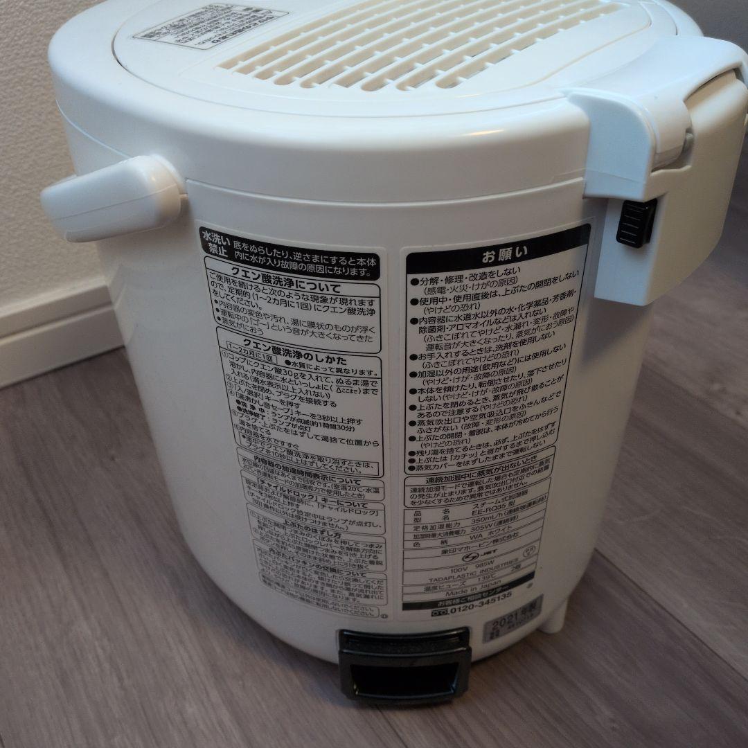 象印 スチーム式加湿器 EE-RQ35 ホワイト