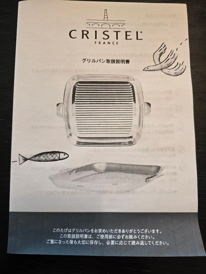週末割引！⭐希少×新品⭐　CRISTEL グリルパン　 *定価￥33,000