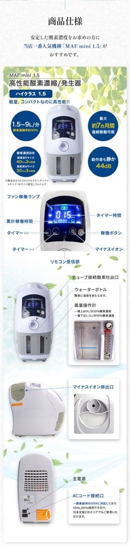 酸素濃縮器　MAF mini 1.5