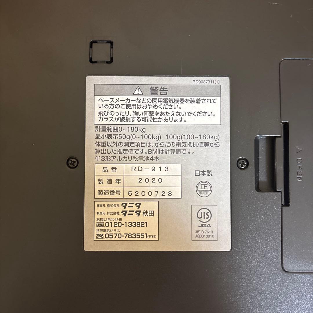 タニタ 体組成計 RD-913 インナースキャンデュアル メタリックブラック
