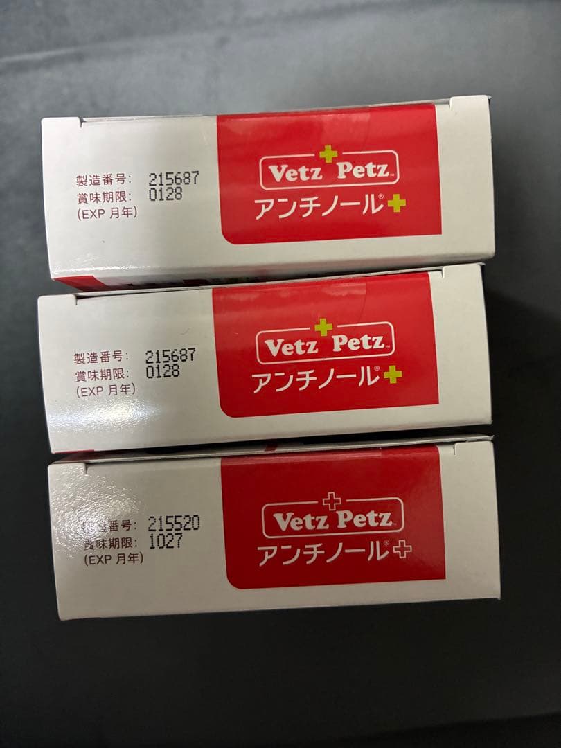 アンチノールプラス90粒　3箱