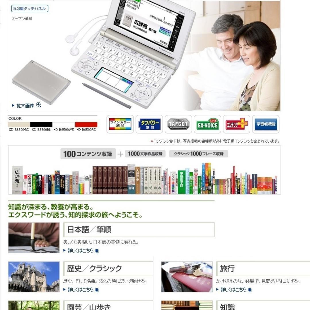 美品＆堅牢 CASIO 電子辞書 EX-word XD-B6500 黒