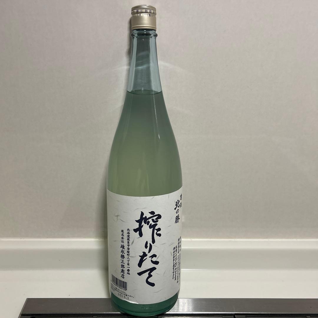 根室の銘酒、清酒 北の勝 搾りたて 1800ml 2026年1月製 他