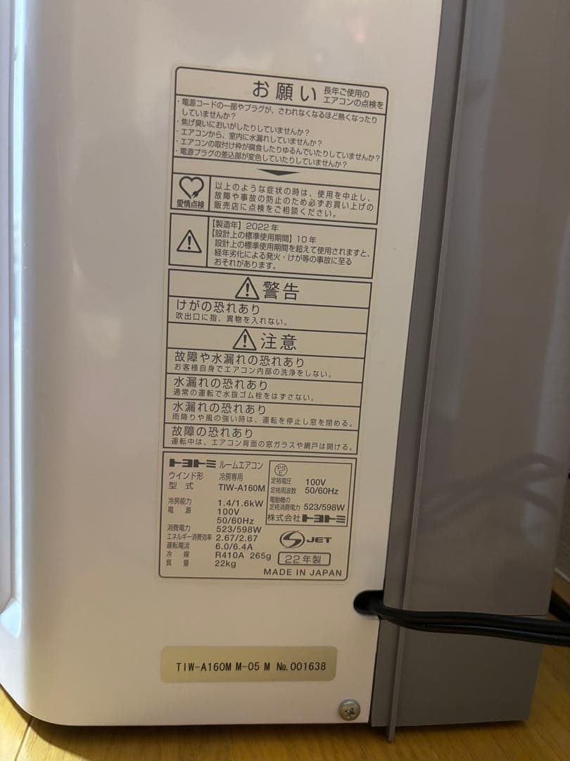 トヨトミ　窓用ルームエアコン　6畳用