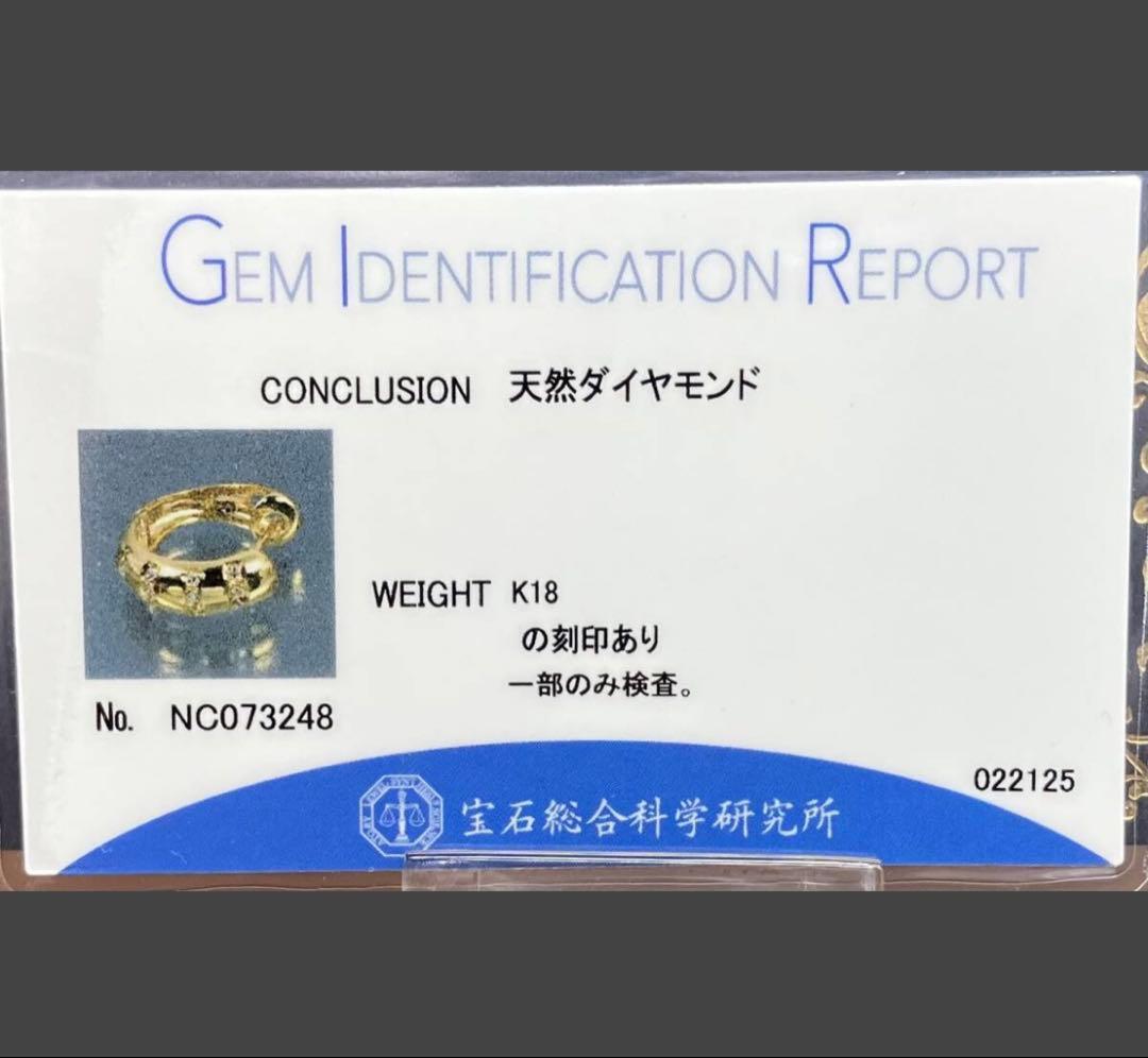 K18YG 天然ダイヤモンド フープ ピアス　片耳3.1g 鑑別書ソーティング付