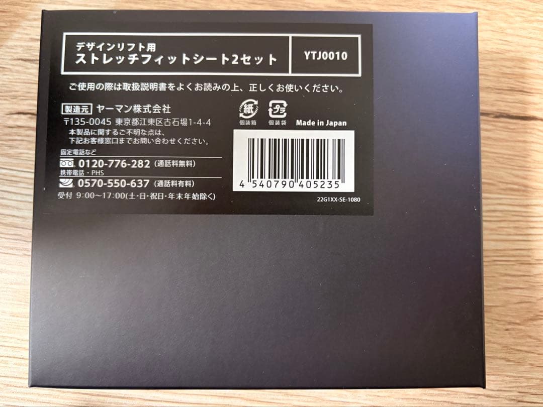 【まとめ売り】YA-MAN ストレッチフィットシート 全18セット