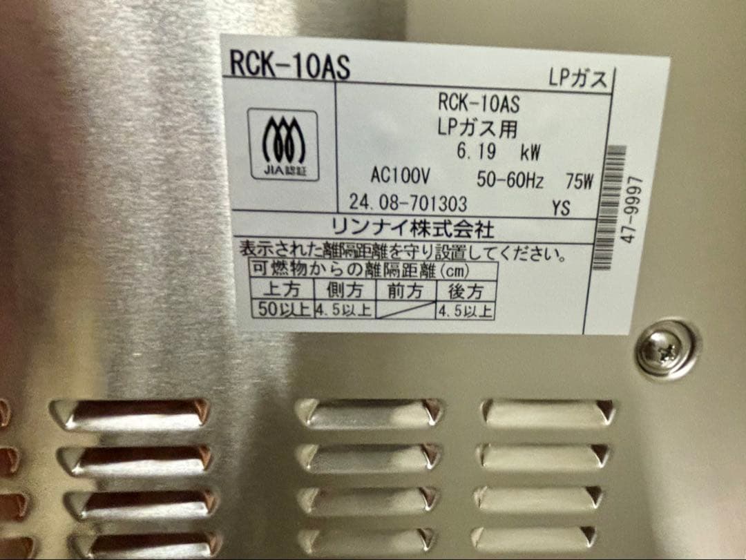 T*E様 リンナイ(Rinnai) 2024年製 業務用高速ガスオーブンRCK-