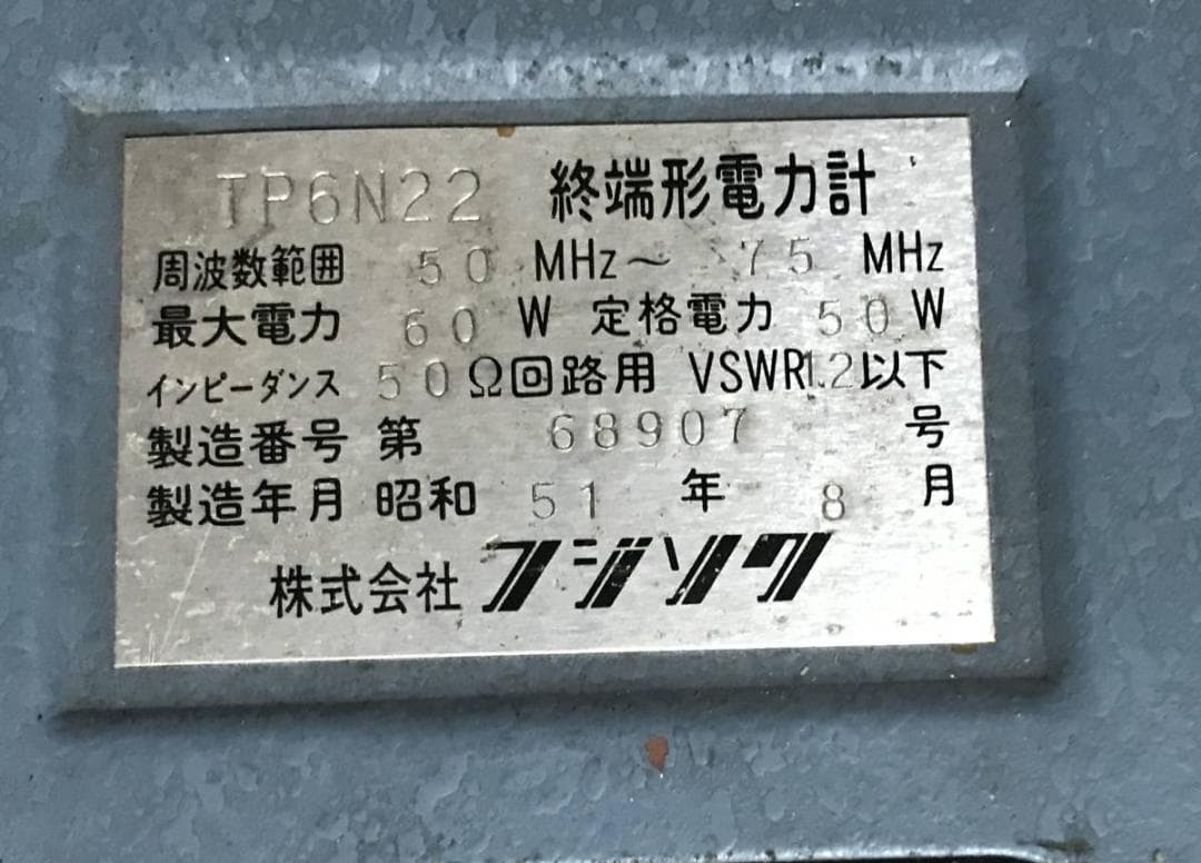トリオ2m FM POWER AMPLIFIER他 無線機周辺機器 4台 現状品