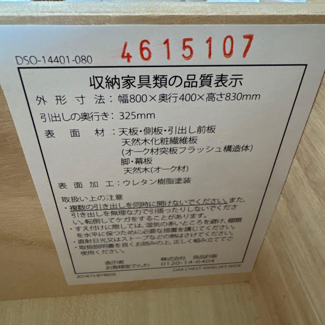 無印良品　収納チェスト　オーク材