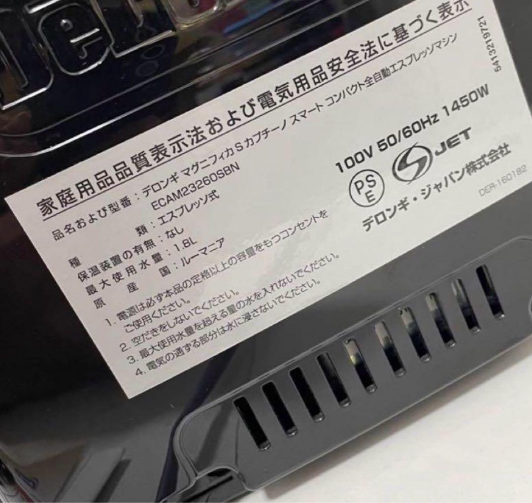 デロンギ マグニフィカ S カプチーノ スマート ECAM23260SBN