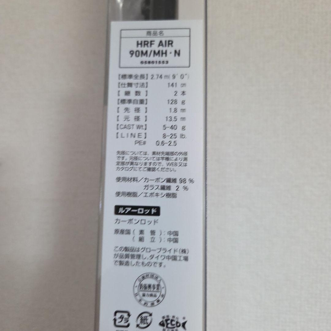 HRF AIR 遠投スピニングモデル