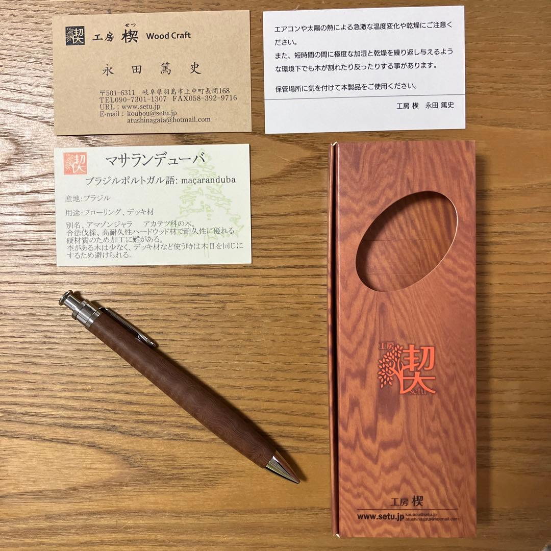 工房楔　ペンシル楔　マサランデューバ　シャープペンシル0.5㎜