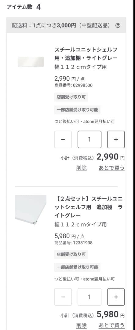 ★超お買い得美品 棚3枚シェルフ★ 無印良品スチールユニットシェルフライトグレー