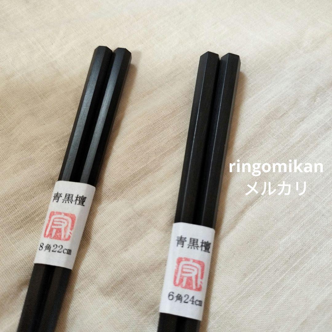 希少品レア　箸楽人　小林守作　青黒檀6角箸8角箸2膳セット　六本木箸長