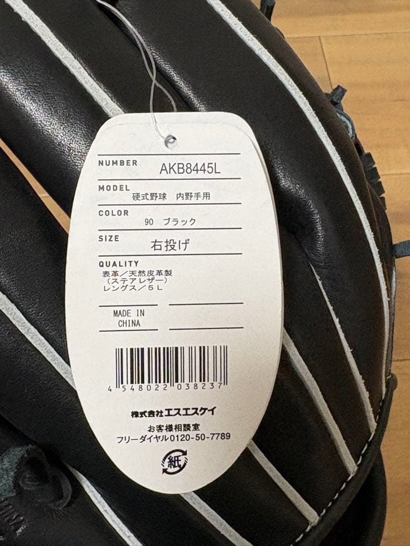 SSK プロエッジアドヴァンスドシリーズ　硬式グラブ 内野手用 AKB8445L