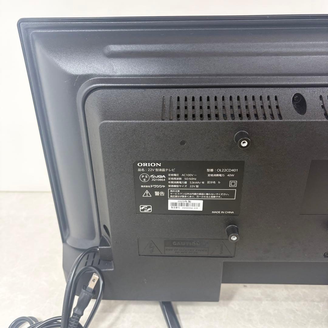 ORION 22V型液晶テレビ OL22CD401 2023年製 22インチ