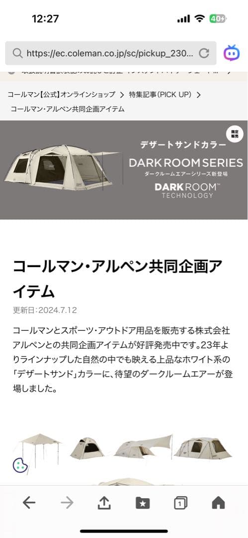 新品未使用　タフスクリーン2ルームエアー/ldx + デザートサンド