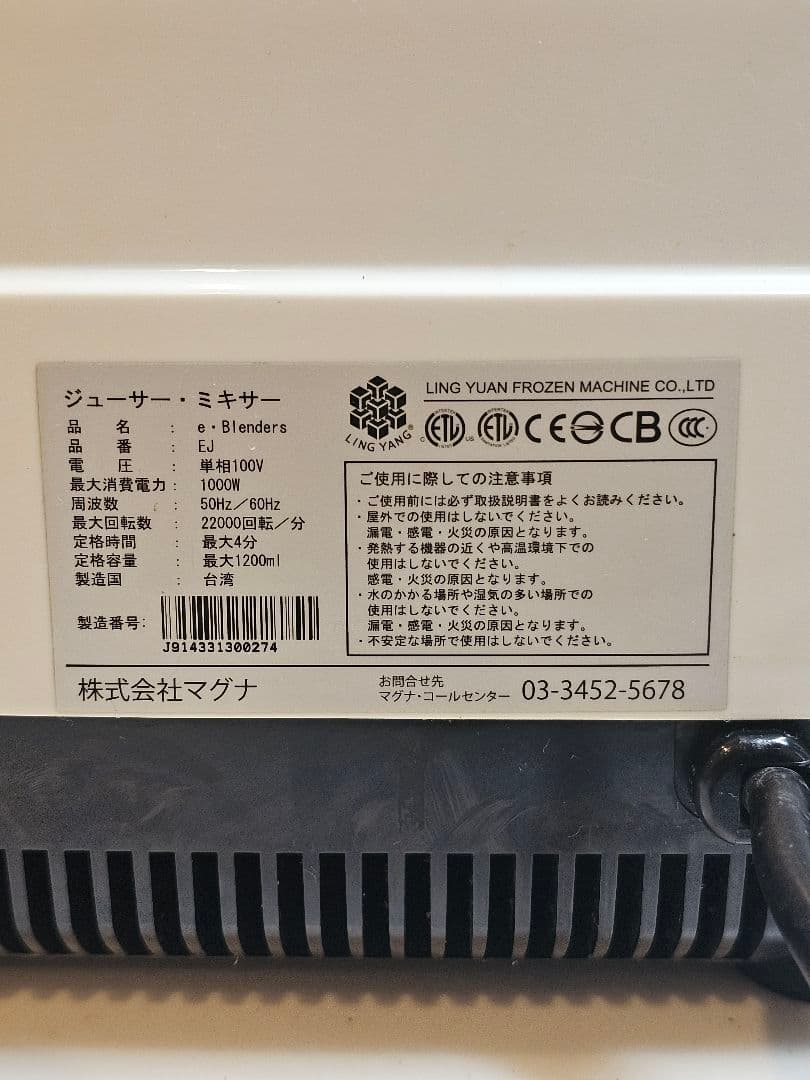 ２月処分！☆【美品】MAGNA ブレンダージューサーミキサー