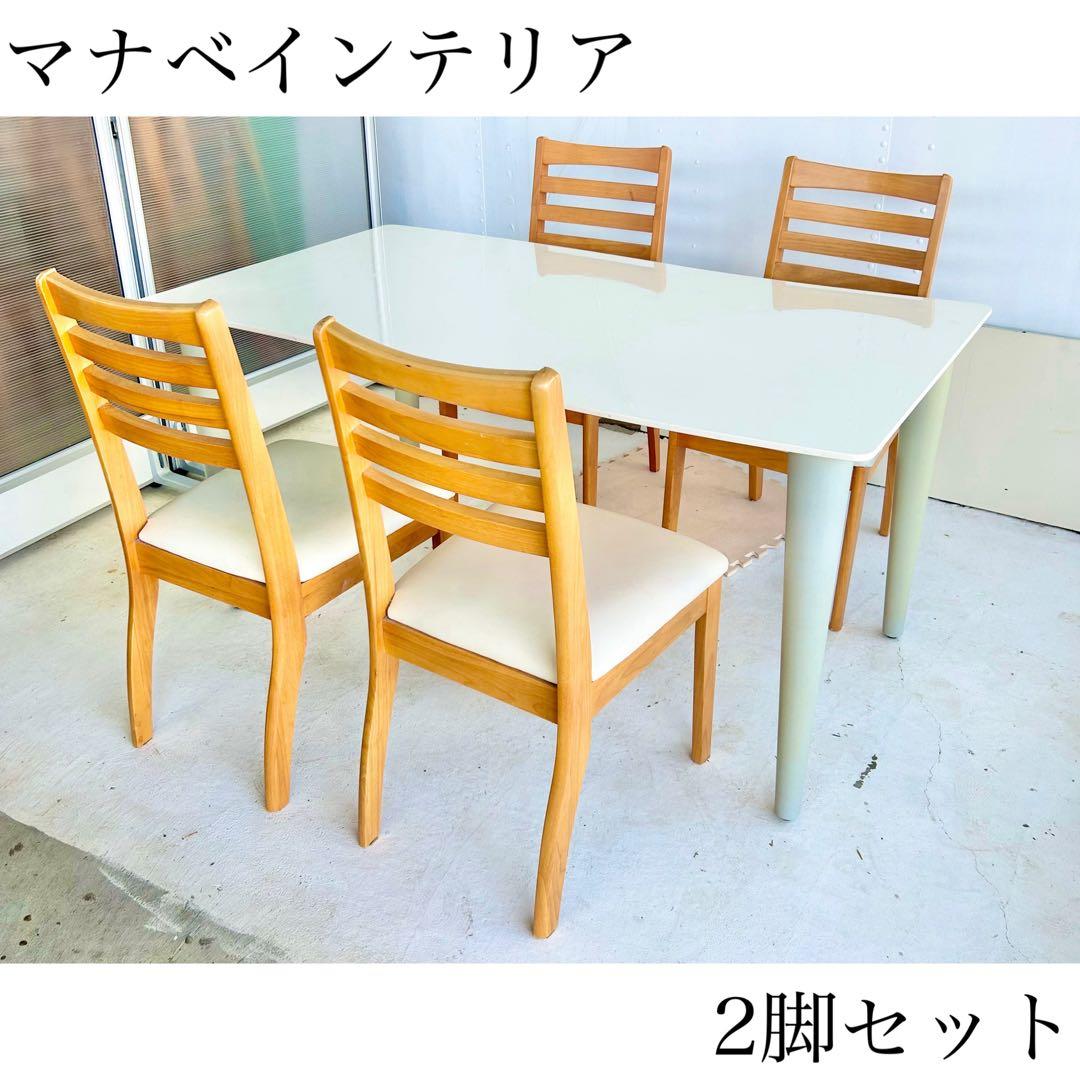 383 マナベインテリア　ダイニングチェア 2脚　ナチュラル 北欧　カフェ　a