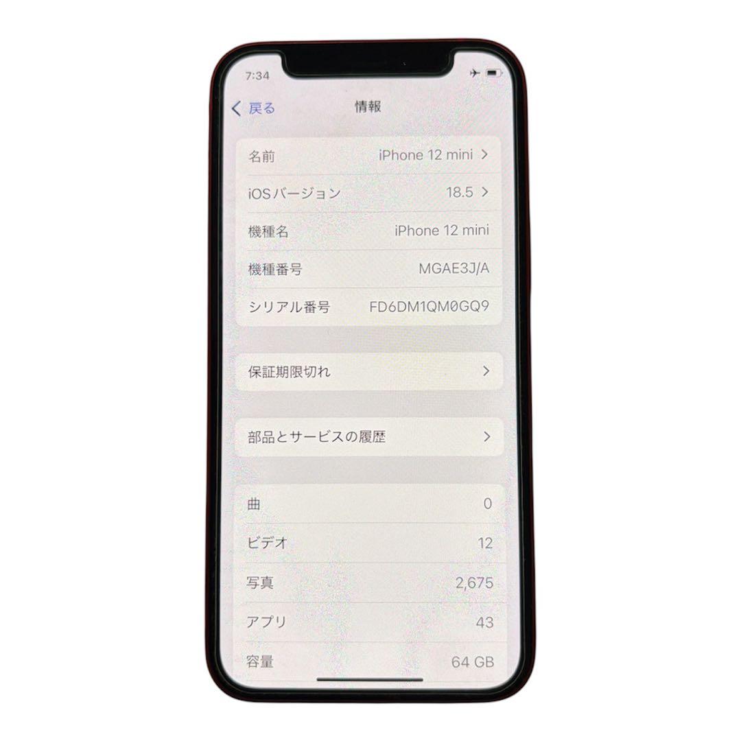 iPhone 12 mini 64GB レッド（SIMフリー）