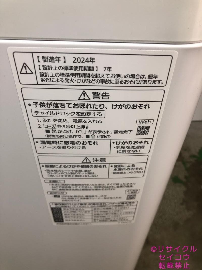 【中古】パナソニック洗濯機 5Kg 2024年式2601251240
