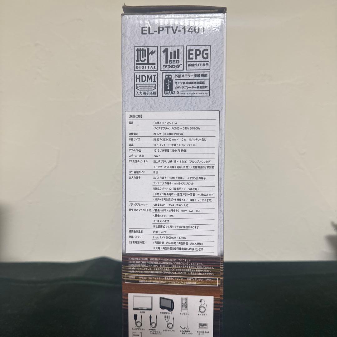 新品未使用品　14.1インチ ポータブルテレビ EL-PTV-1401