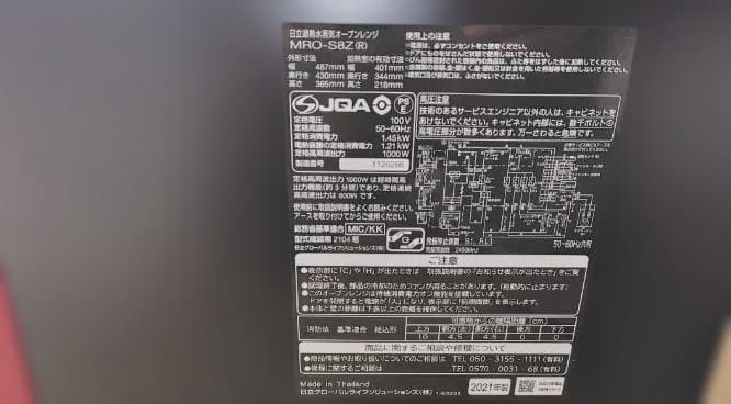 日立 スチームオーブンレンジ MRO-S8Z(R) 2021年製【美品】