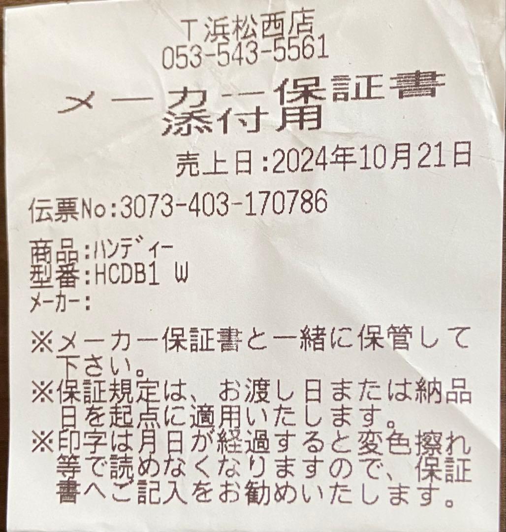 新品・未使用IRIS OHYAMA 充電式ハンディクリーナー HCD-B1-W