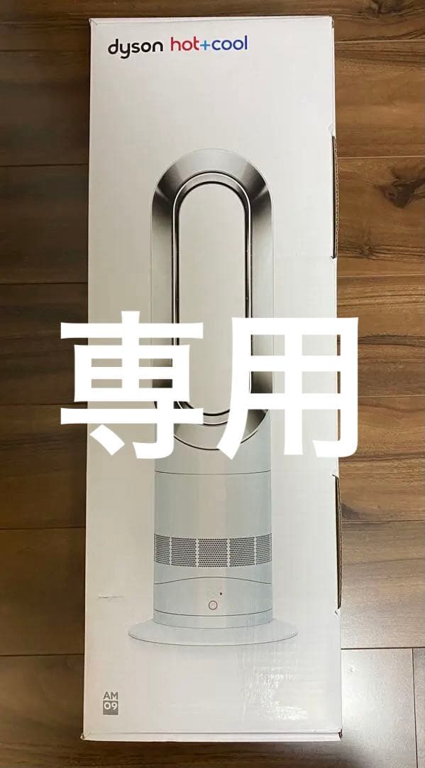 2024年製　dyson ダイソン hot+cool AM09