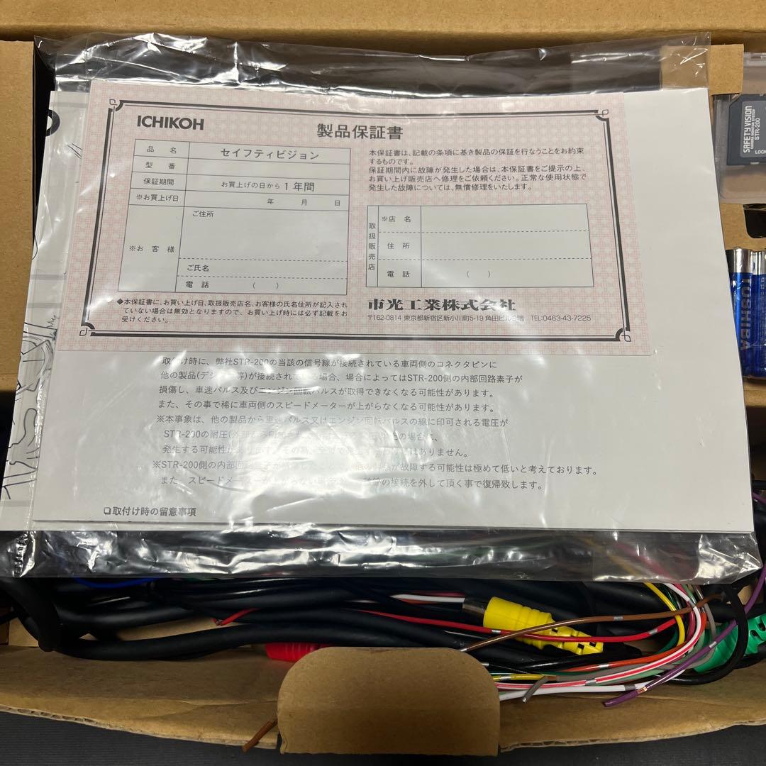 市光工業　STR-200N 車載用後方確認システム　ドライブレコーダー　一体型