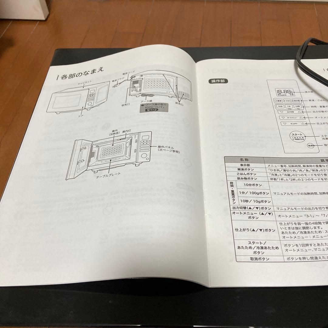新生活に_電子レンジ_sirocaシロカ_SX-18D132_ブラック_説明書付