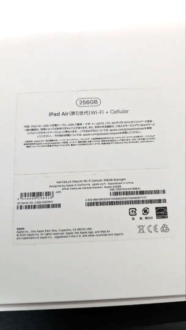 【極美品】iPad Air 第5世代256GB Wi-Fi + Cellular