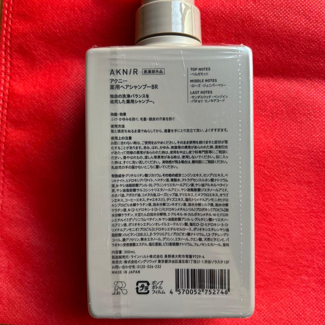 AKN/R シャンプー・トリートメント・スカルプセラムセット