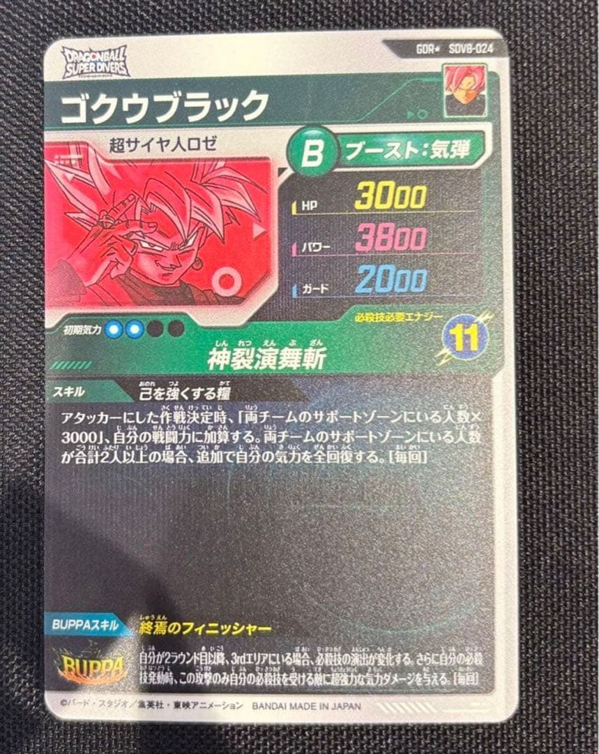 【美品ローダー付き】ゴクウブラック sdv8-024 パラレル