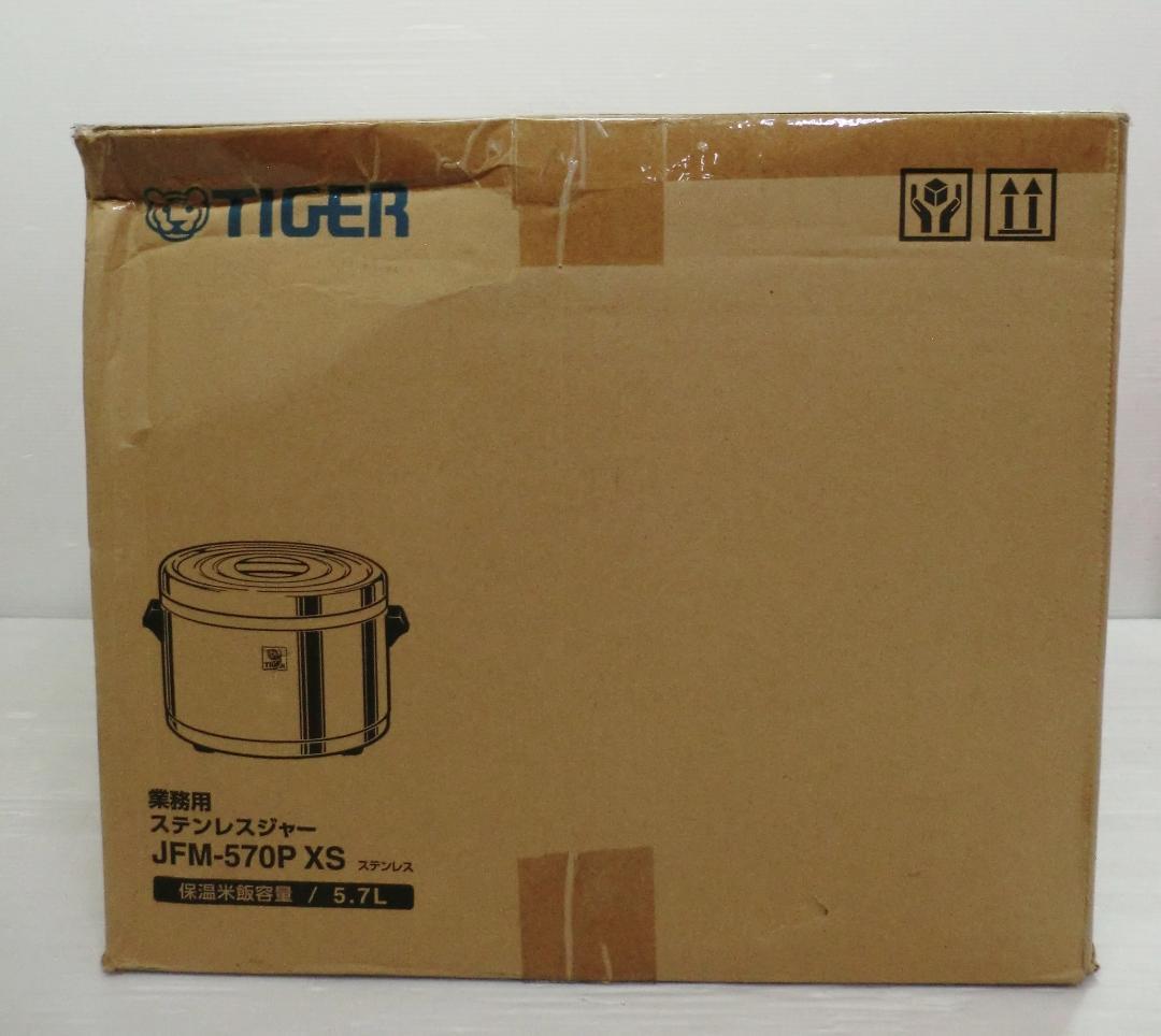 タイガー 業務用ステンレスジャー JFM-570P XS 5.7L 保温専用