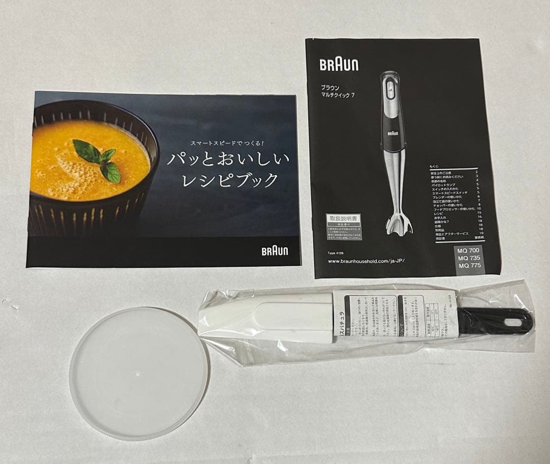 BRAUN ブラウン　マルチクイック　MQ 735 ハンドブレンダー　未使用